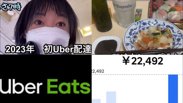 49歳 副業Uber配達員の日給【お給料】