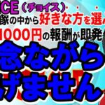 CHOICE,（チョイス） 浅野洋一 の 副業 は詐欺？被害の評判や口コミだらけで驚愕