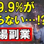 【特典付き】ゼロから稼ぐPDFプレゼント中