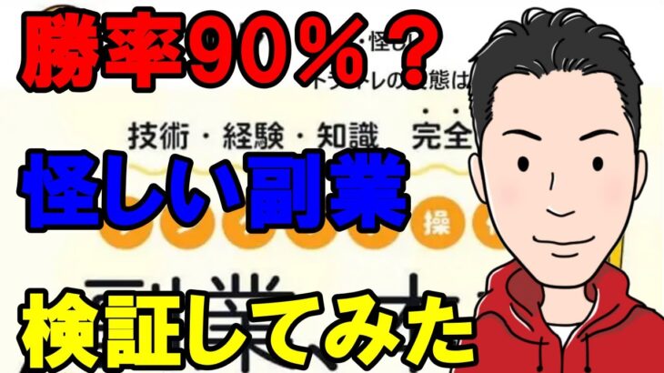 トラトレ,は 副業 詐欺 ？ワンタップで稼げるという怪しい副業を徹底調査してみた