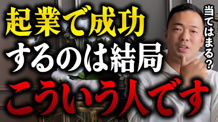 副業・起業で稼ぎたい会社員の方へ。いま成功してる人は必ずこれを経験してます。知らないままだと確実に一生稼ぐことは出来ません。【 竹花貴騎 公認 切り抜き 会社員 サラリーマン 】