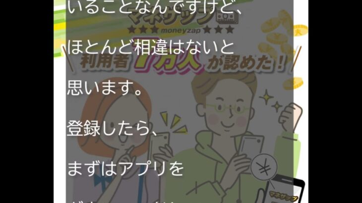 マネザップって副業の口コミ内容は？アプリをやってみた結果…