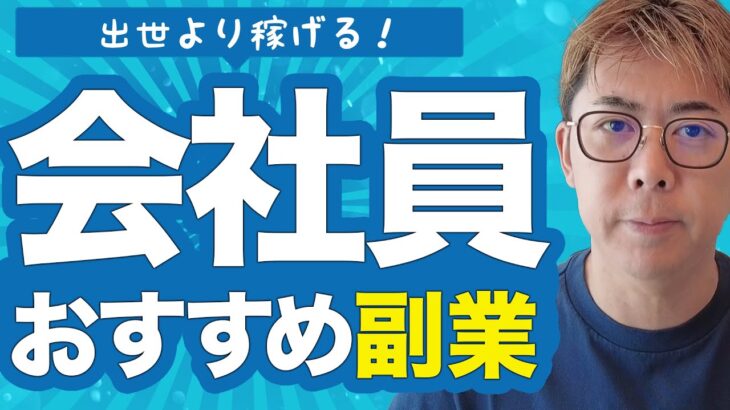 【副業】サラリーマンにおすすめの稼ぎ方