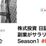 【株式投資】副業がサラリーマン、まいにち株式投資日記（＋115,526円）