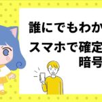 【スマホで確定申告】誰にでもわかる！15分で終わる申告・暗号資産編#確定申告 #税金 #所得税 #暗号資産 #仮想通貨 #雑所得 #副業  #投資家 #会社員 #スマホ #etax #iphone