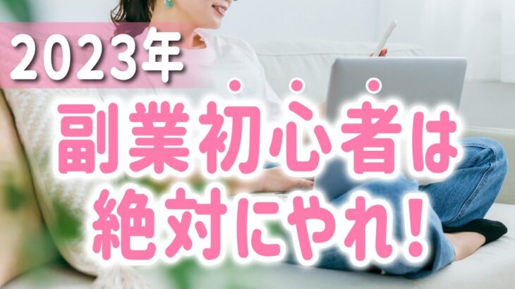 2023年副業初心者にオススメしたい簡単な副業５選