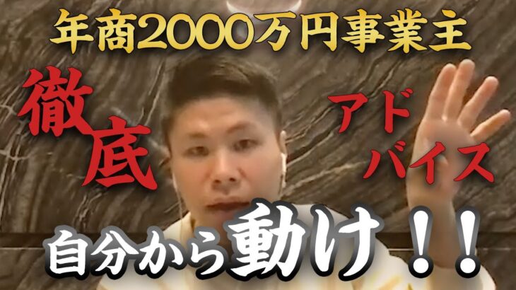 「副業で月5万稼ぎたい…」サラリーマンの方に年商2000万事業主が徹底アドバイス【事業相談】