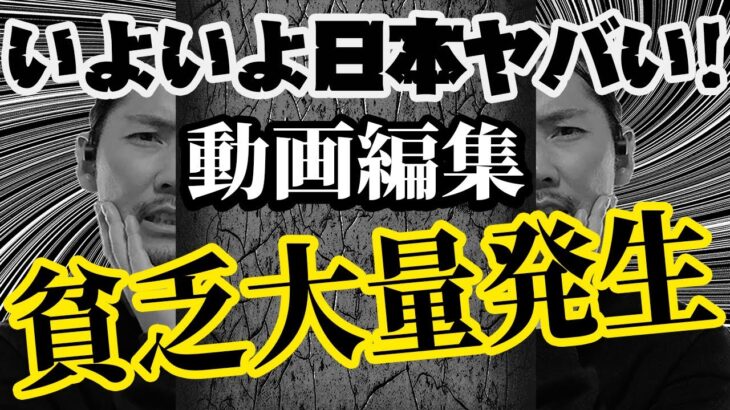 【知らなきゃ貧乏確定】まだ間に合います！年収60万円UPさせる方法！2025年問題に備えないとヤバい！【動画編集】【副業】【ビジネス】【お金の勉強】