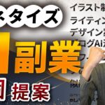 【AIで稼ぐ❗️】副業でマネタイズする方法を5つ提案【chatgpt】【Midjourney】