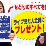 【祝！出版記念セミナー】副業初心者向けAmazoせどり完全攻略法（プレゼントあり）