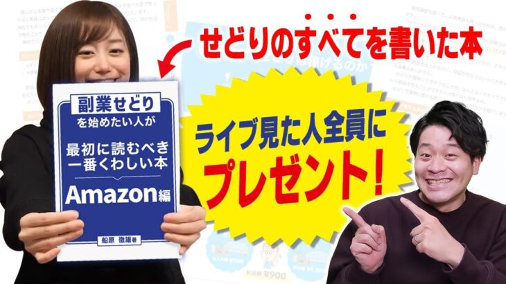 【祝！出版記念セミナー】副業初心者向けAmazoせどり完全攻略法（プレゼントあり）