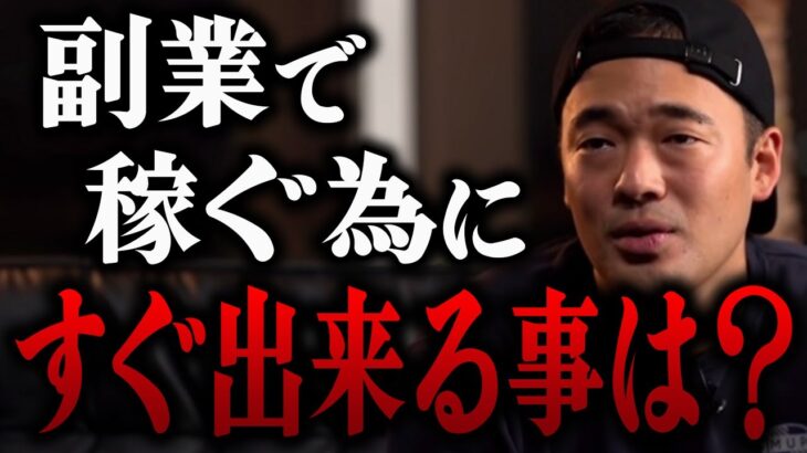 Q:副業で稼ぐ為にサラリーマンでも今日から出来る事はありますか？俺の時間の使い方は…