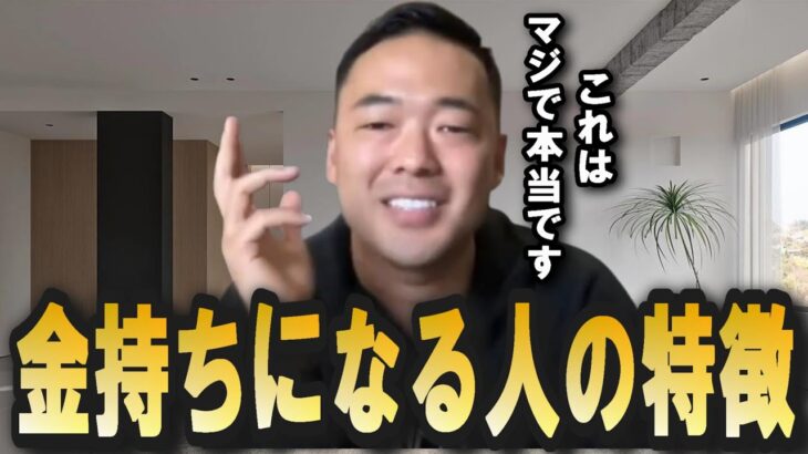 【起業・副業で稼ぐ人が持っている特徴TOP3】この●●の特徴を持つ人は絶対に金持ちになれます！！ 【 竹花貴騎 切り抜き 会社員 】