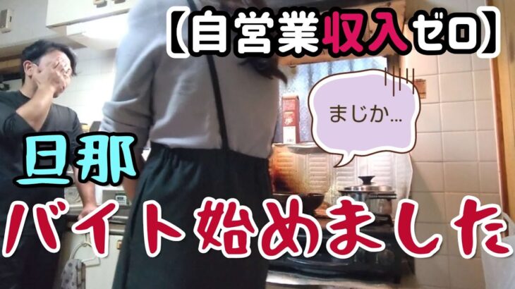 【ナイトルーティン】自営業ピンチ？！旦那もついに副業始めました😇