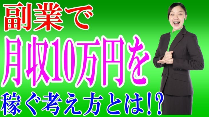 【副業初心者必見！】パソコン1台で月収10万円以上の金額を安定して稼ぐ為に必要なマインドとは⁉