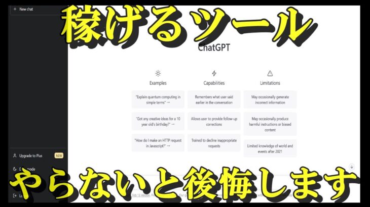 Chat GPT（AI）を直ぐに活用しないと２０２３年副業で大損します！