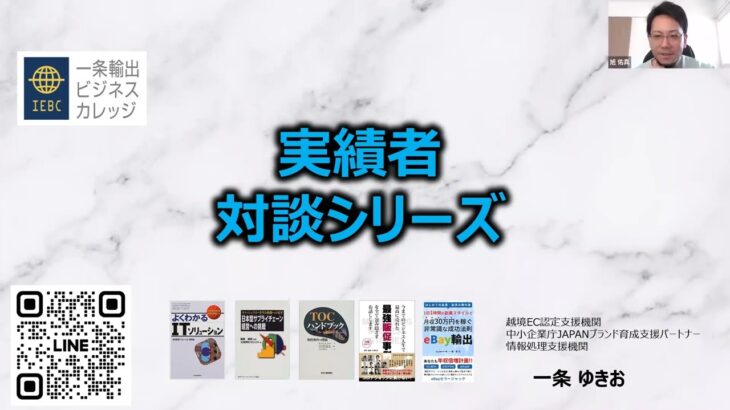 【越境EC】eBay輸出開始2年で、現役サラリーマンの副業から年商1億円になった起業家との対談（旭様/34歳）【イーベイ】