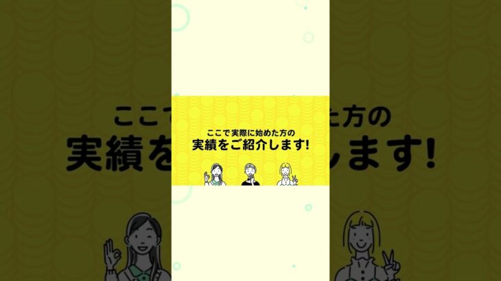 月収UPも目指せる！？スマホでできちゃう副業が…