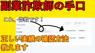 【副業】note で 稼ぐ なら要注意！note初心者を狙った詐欺の手口と私の実績の一部【note 収益化】