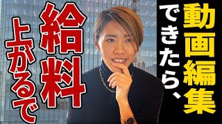 【収入アップ】映像制作会社orフリーランスor普通の会社？今のニュース!動画編集やるべき理由【副業・フリーランス】