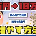 【貯金節約】お金を稼ぐ方法を人工知能が語る