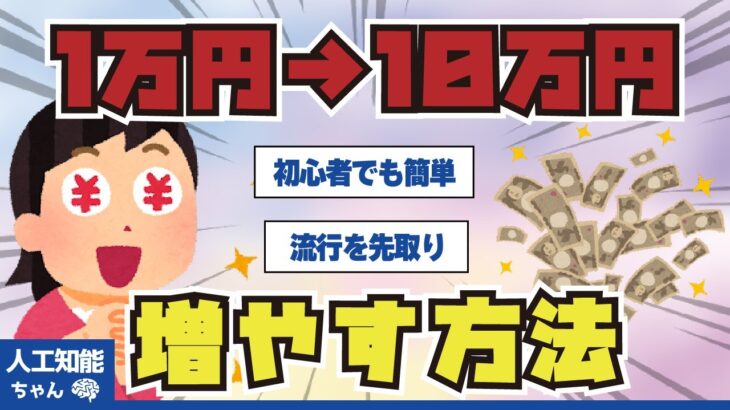 【貯金節約】お金を稼ぐ方法を人工知能が語る