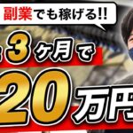 【店舗仕入れ】副業必見！コートは〇〇な商品を狙え！【せどり】【サラリーマン】