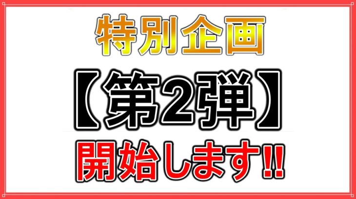 特別企画第二弾開始します！【副業初心者向け】