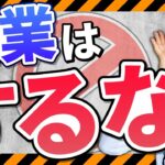 副業は絶対にするな！副業で稼ぐより●●と意識するほうが稼げるのでオススメです【サラリーマンからフリーランスになる考え方】