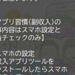 アプリ習慣は稼げる副業？口コミ調査とソフト株式会社の評判を探ってみた！