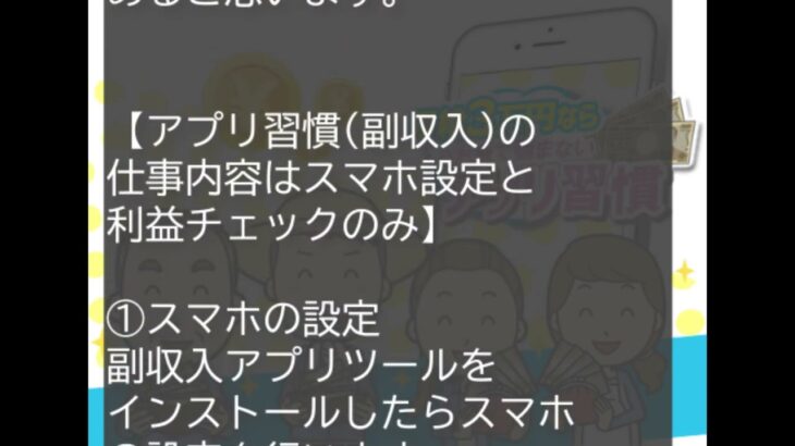 アプリ習慣は稼げる副業？口コミ調査とソフト株式会社の評判を探ってみた！