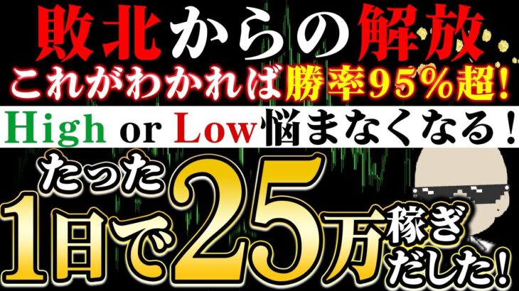 【副業で稼ぐ】通貨関係なし！1日で25万というお金を稼ぐ方法【ハイローオーストラリア】