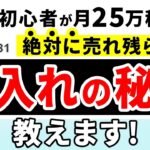 【メルカリ】視聴者が初月で25万稼いだ有料級仕入れ方法4選【副業】【せどり】【節約】【在宅ワーク】【断捨離】