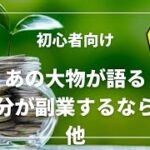 【副業で500万稼ぐ方法】【太っているのはアリ？】「「聞かなきゃ損する？ GACKTが教えてくれた◯◯！」」『GACKT超思考術』特別インタビュー @NORTH VILLAGE ジパング店Vol 7