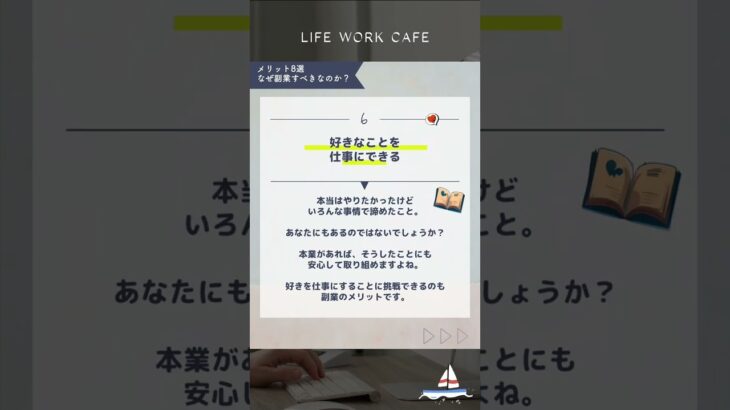 メリット8選　なぜ副業すべきなのか？
