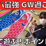 【GWの過ごし方】副業&バイトで旅行の軍資金を稼ぐ【時間の有効活用】