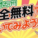 【スマホ副業】完全無料で時給〇〇万円を稼ぐ方法【初心者OK】