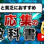 【完全解説】YouTubeの反応集ジャンルで稼ぐ方法