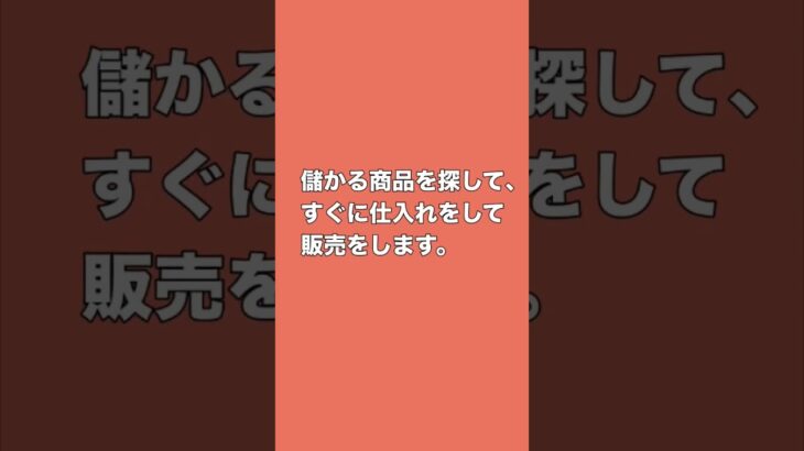 物販の副業で稼げる人の特徴 #副業 #在宅 #メルカリ #物販 #転売 #amazon #主婦 #せどり #お金がない