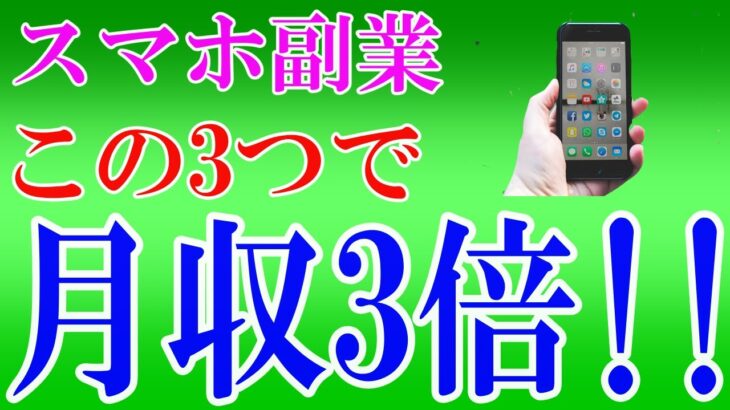 【副業初心者必見！】副業で儲けるための３つのこととは⁉