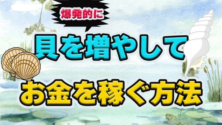 【副業】水に入れて放置で稼げる！？淡水巻き貝でお金を稼ぐ方法！！