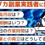 【リアルな金額を大公開！】おすすめのメダカ副業で稼いでいるサラリーマンの話がエグかった・・・