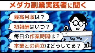 【リアルな金額を大公開！】おすすめのメダカ副業で稼いでいるサラリーマンの話がエグかった・・・