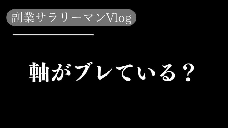 【副業までの道のり】どうすれば人の役に立つことができるのか