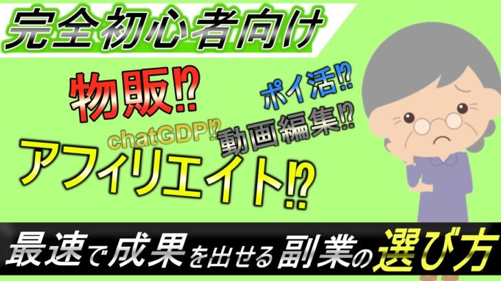 【副業初心者】向け!最速で稼げる自分に合った副業の選び方とは⁉