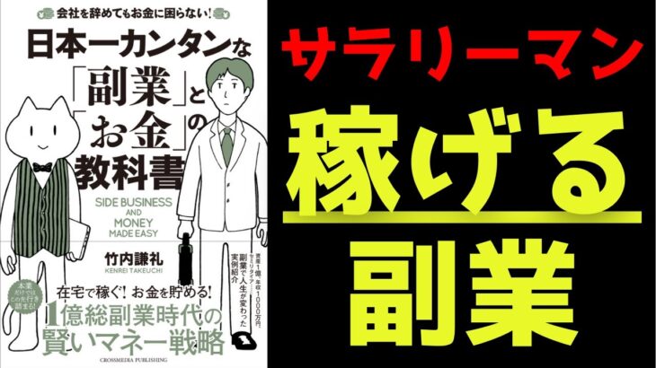 【副業で稼ぐ】サラリーマンが稼げる副業は「○○」！