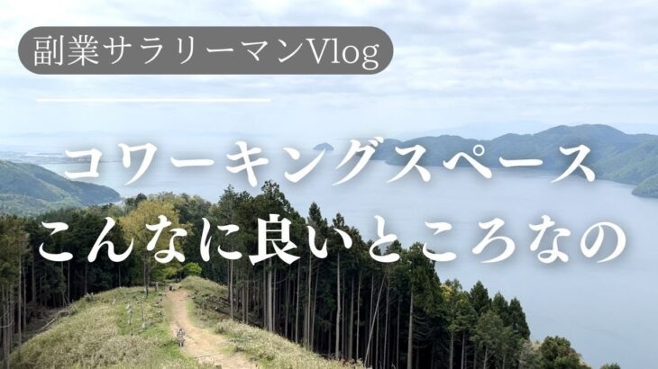 【副業までの道のり】環境って大切