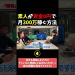 【副業】素人が資金0から月収300万稼ぐ方法SEOアフィリエイトとは【青汁王子切り抜き】