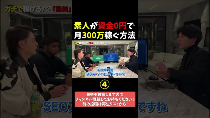 【副業】素人が資金0から月収300万稼ぐ方法SEOアフィリエイトとは【青汁王子切り抜き】