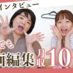 ＊動画編集＊主婦でも在宅で10万円！【在宅ワーク/副業/女性起業/経営】